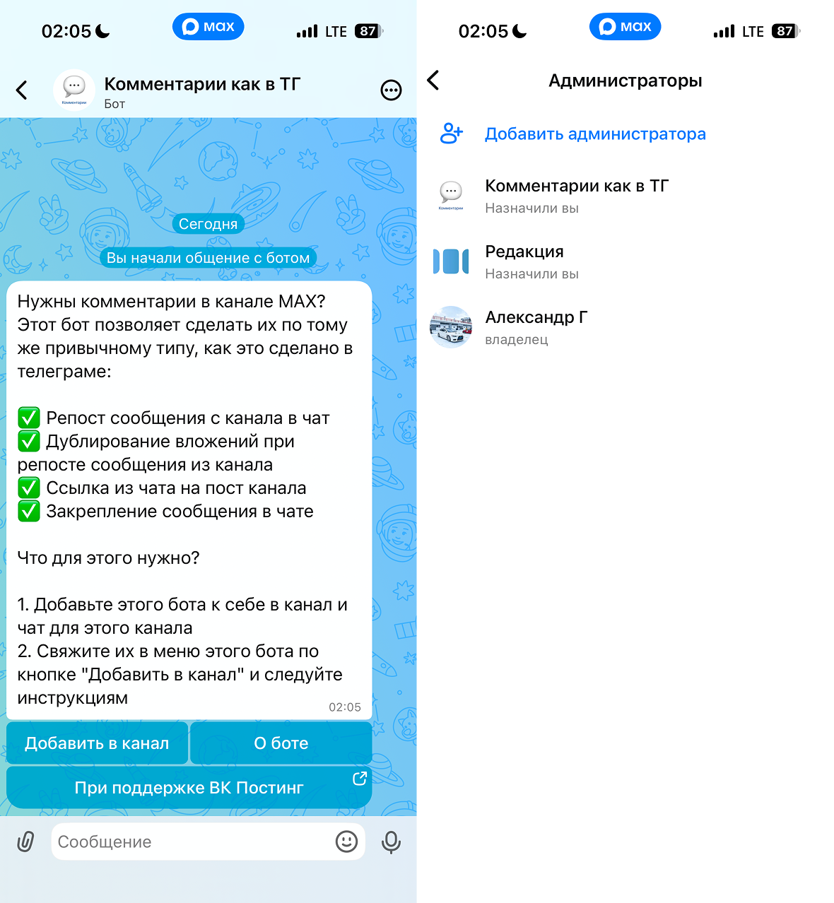 MAX comments bot — screenshot 3
